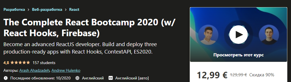 [Udemy] React Bootcamp 2020 (с React Hooks, Fireba_0.png